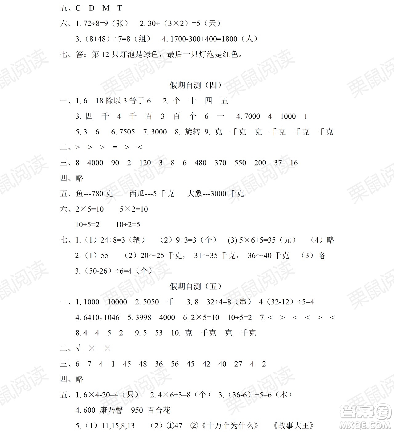 黑龍江少年兒童出版社2021陽(yáng)光假日暑假二年級(jí)數(shù)學(xué)人教版答案