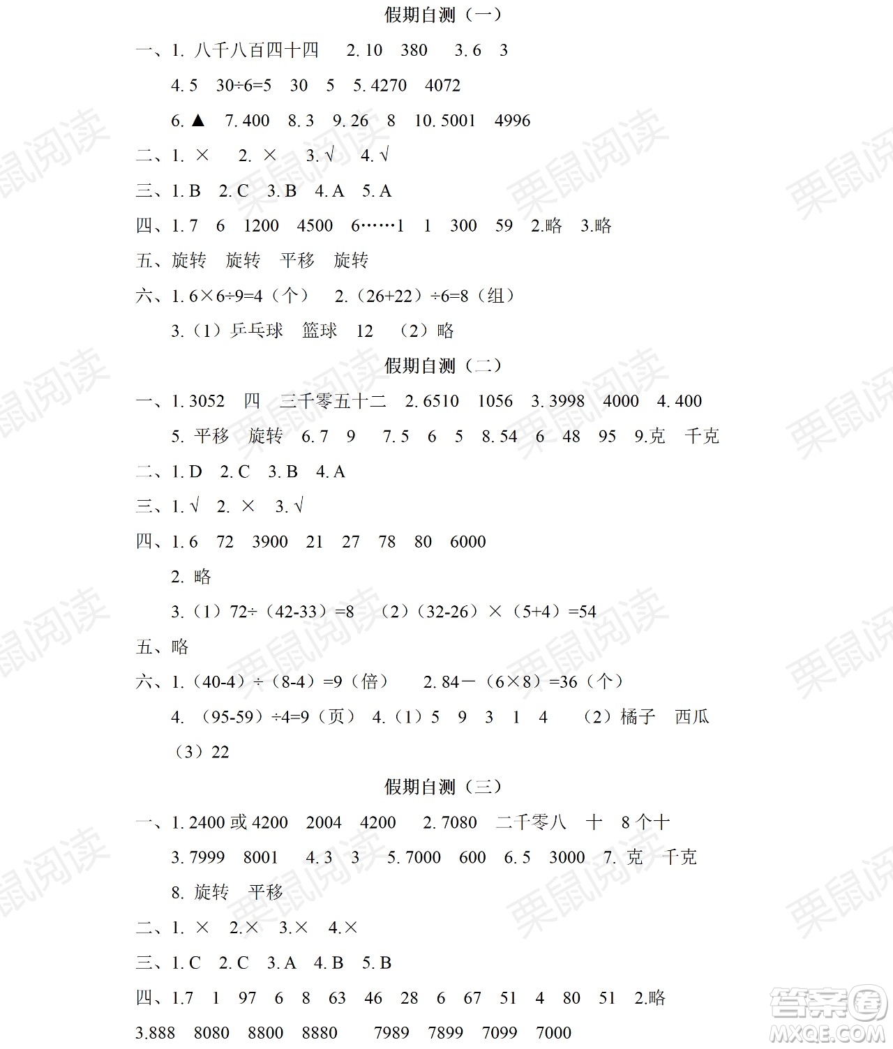 黑龍江少年兒童出版社2021陽(yáng)光假日暑假二年級(jí)數(shù)學(xué)人教版答案