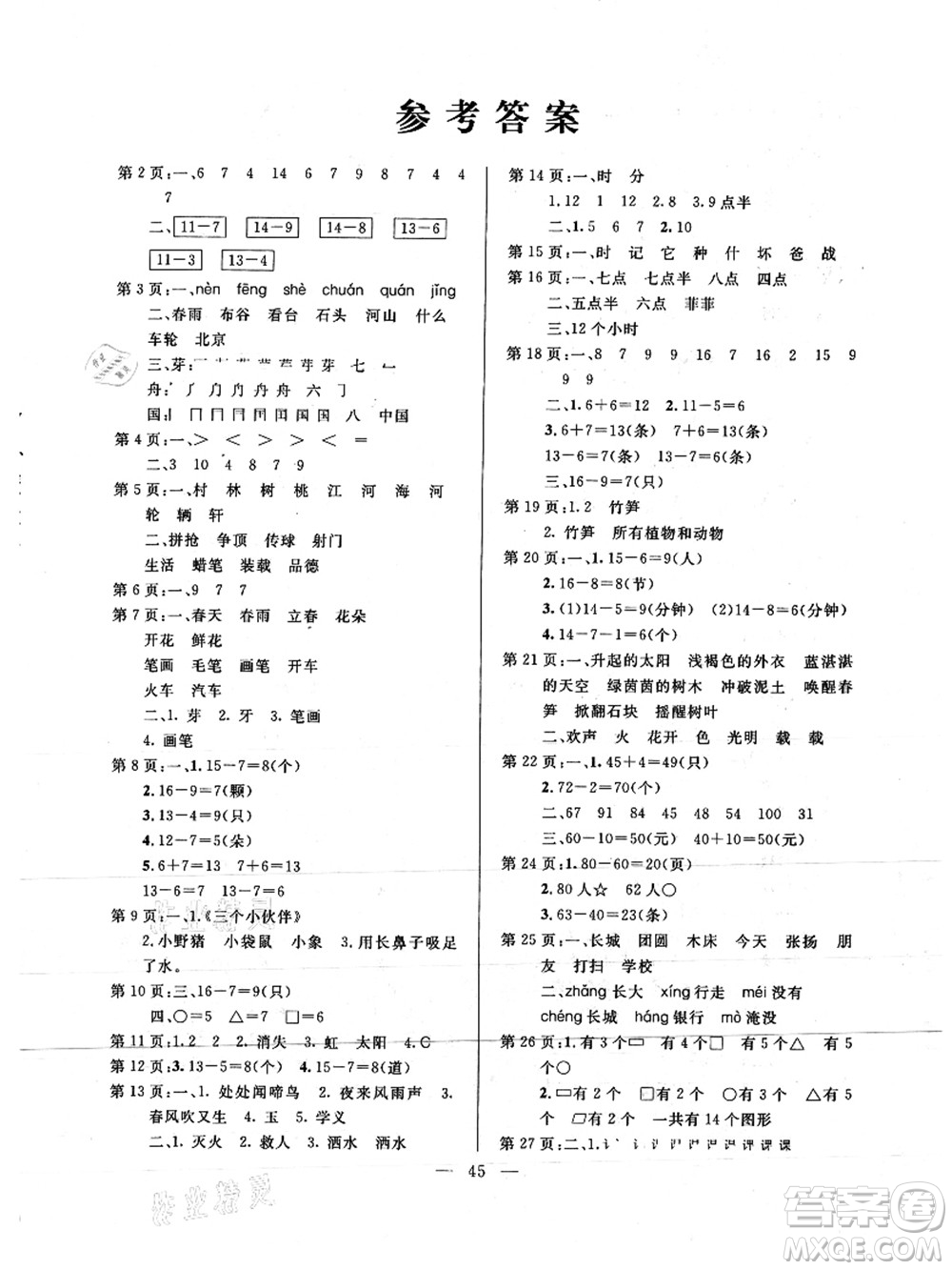 云南美術(shù)出版社2021快樂假期暑假作業(yè)一年級合訂本答案