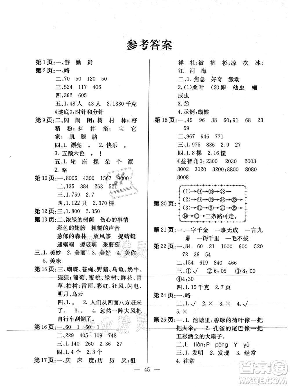 云南美術(shù)出版社2021快樂(lè)假期暑假作業(yè)二年級(jí)合訂本答案