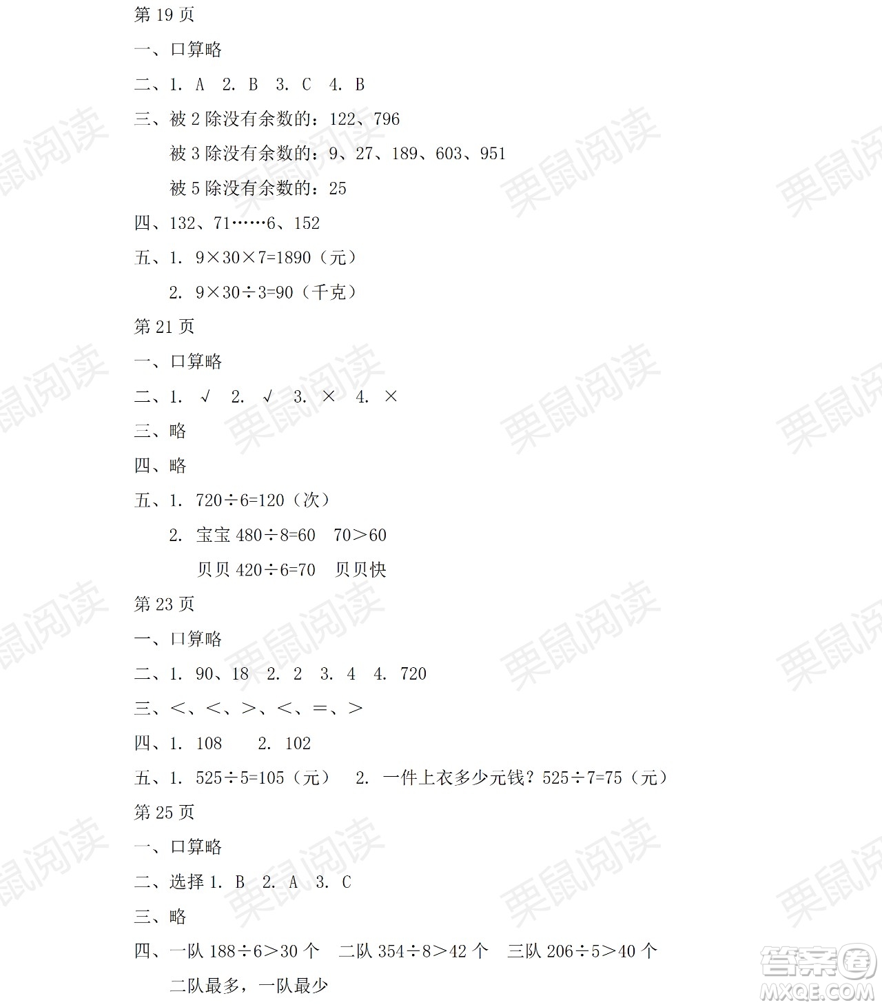 黑龍江少年兒童出版社2021陽光假日暑假三年級數(shù)學(xué)人教版答案