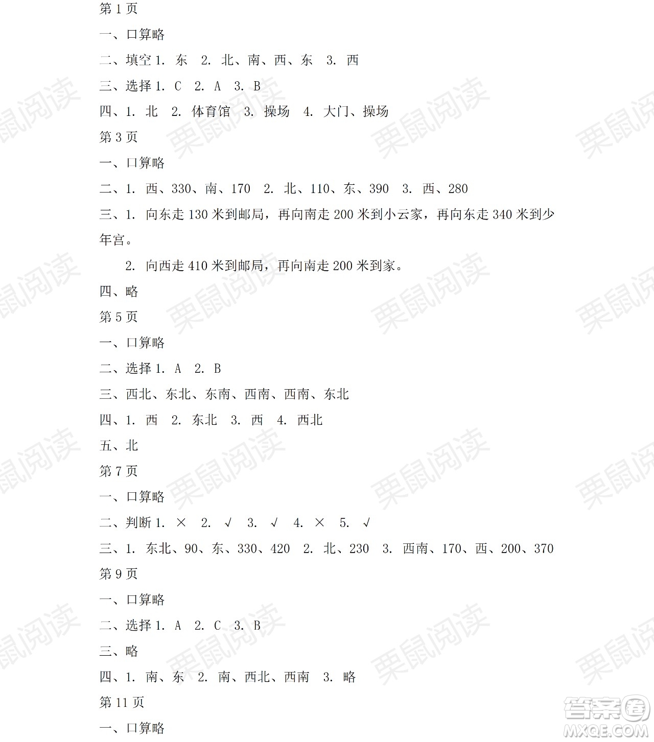 黑龍江少年兒童出版社2021陽光假日暑假三年級數(shù)學(xué)人教版答案