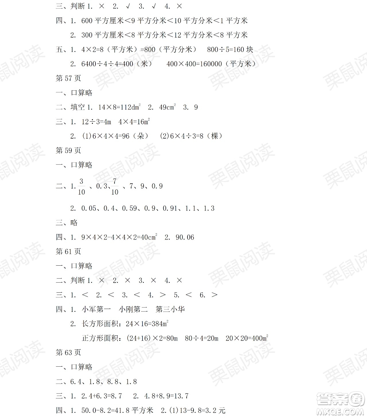 黑龍江少年兒童出版社2021陽光假日暑假三年級數(shù)學(xué)人教版答案