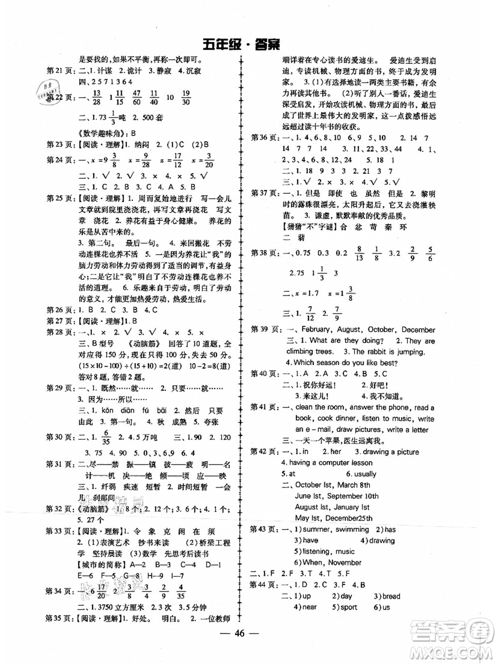 云南美術(shù)出版社2021快樂假期暑假作業(yè)五年級合訂本答案