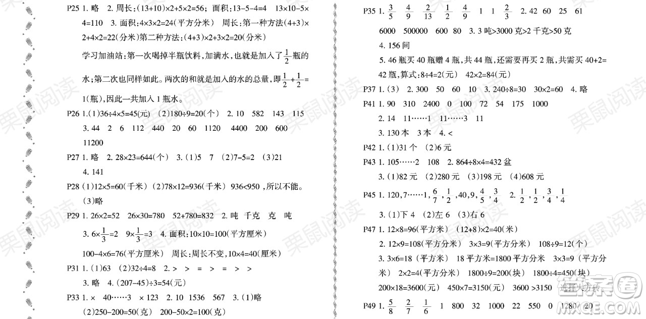 黑龍江少年兒童出版社2021陽光假日暑假三年級數學北師大版答案