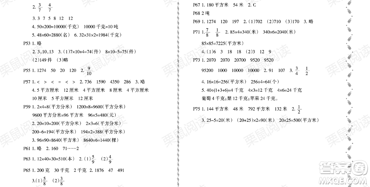 黑龍江少年兒童出版社2021陽光假日暑假三年級數學北師大版答案
