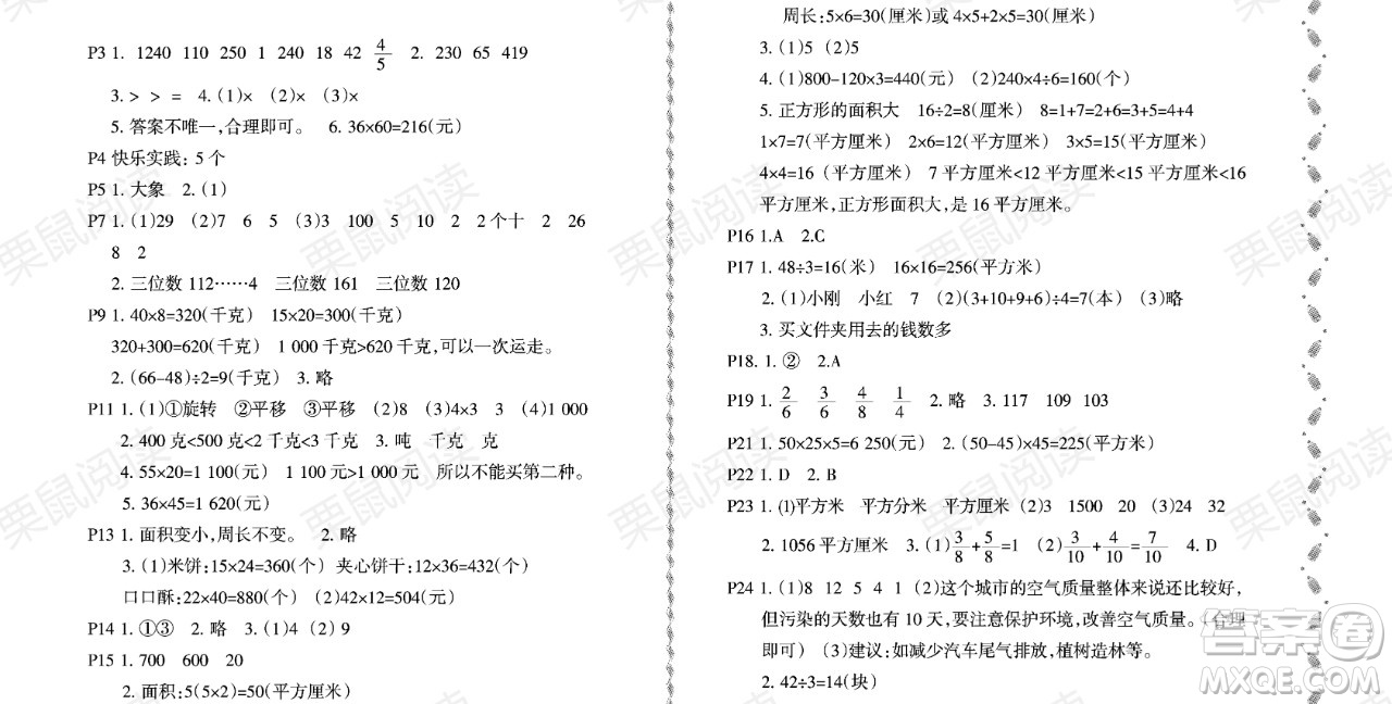 黑龍江少年兒童出版社2021陽光假日暑假三年級數學北師大版答案