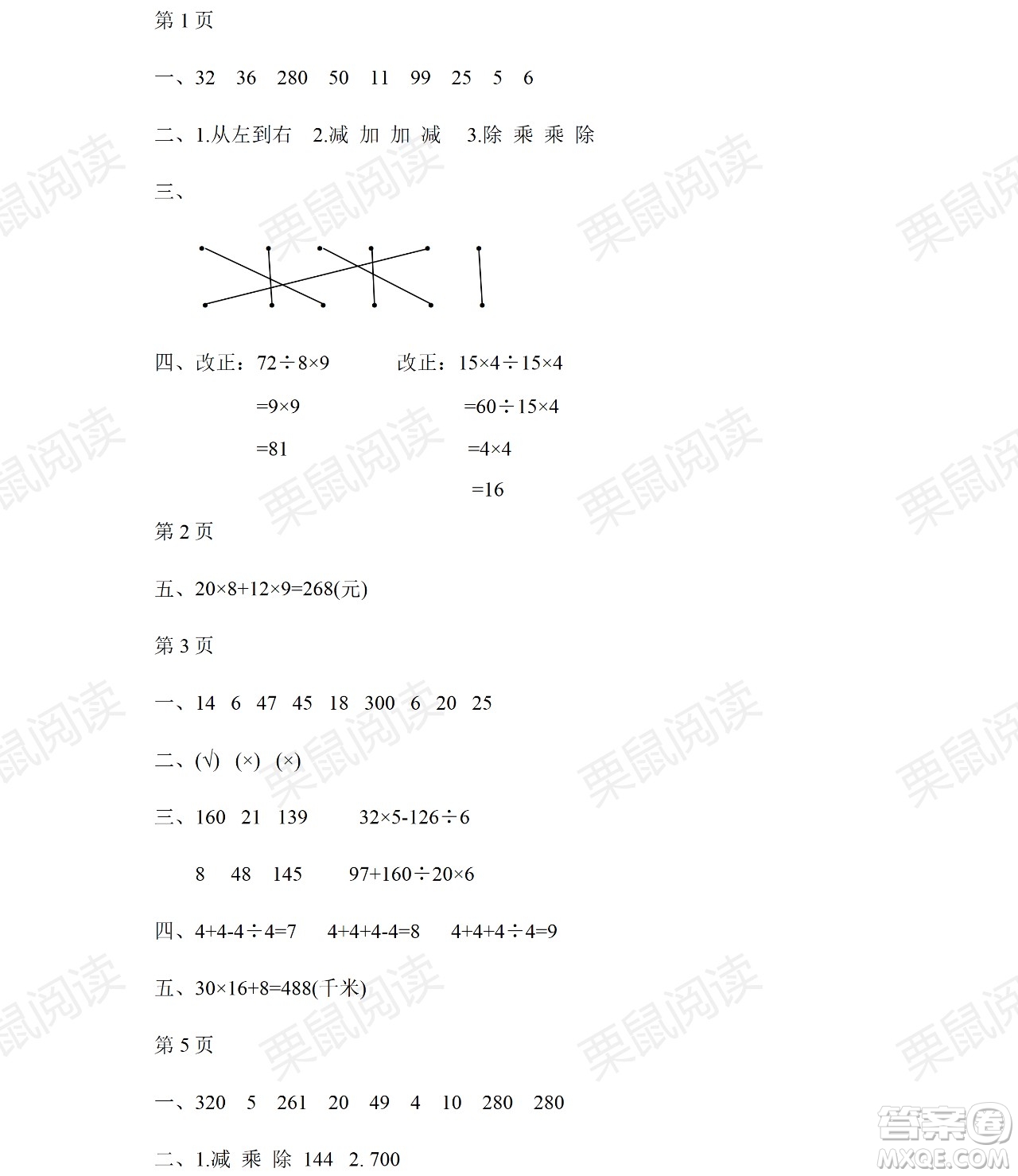黑龍江少年兒童出版社2021陽光假日暑假四年級(jí)數(shù)學(xué)人教版答案