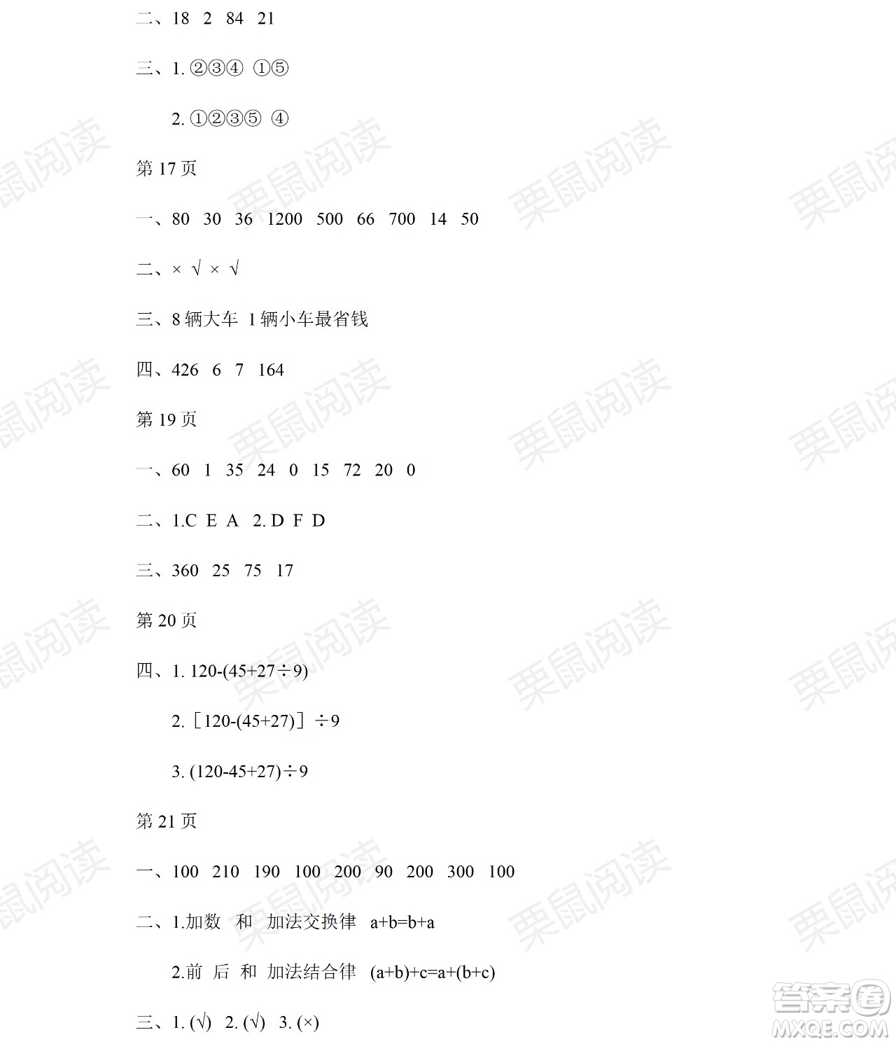 黑龍江少年兒童出版社2021陽光假日暑假四年級(jí)數(shù)學(xué)人教版答案
