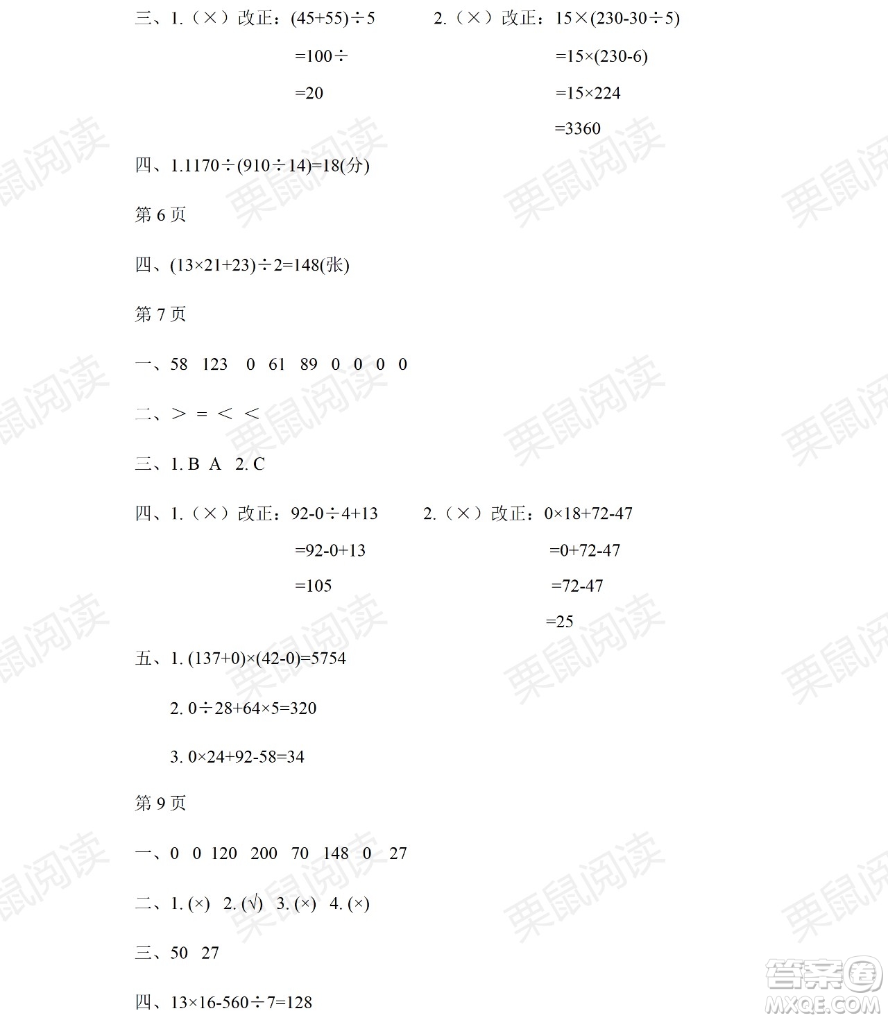 黑龍江少年兒童出版社2021陽光假日暑假四年級(jí)數(shù)學(xué)人教版答案