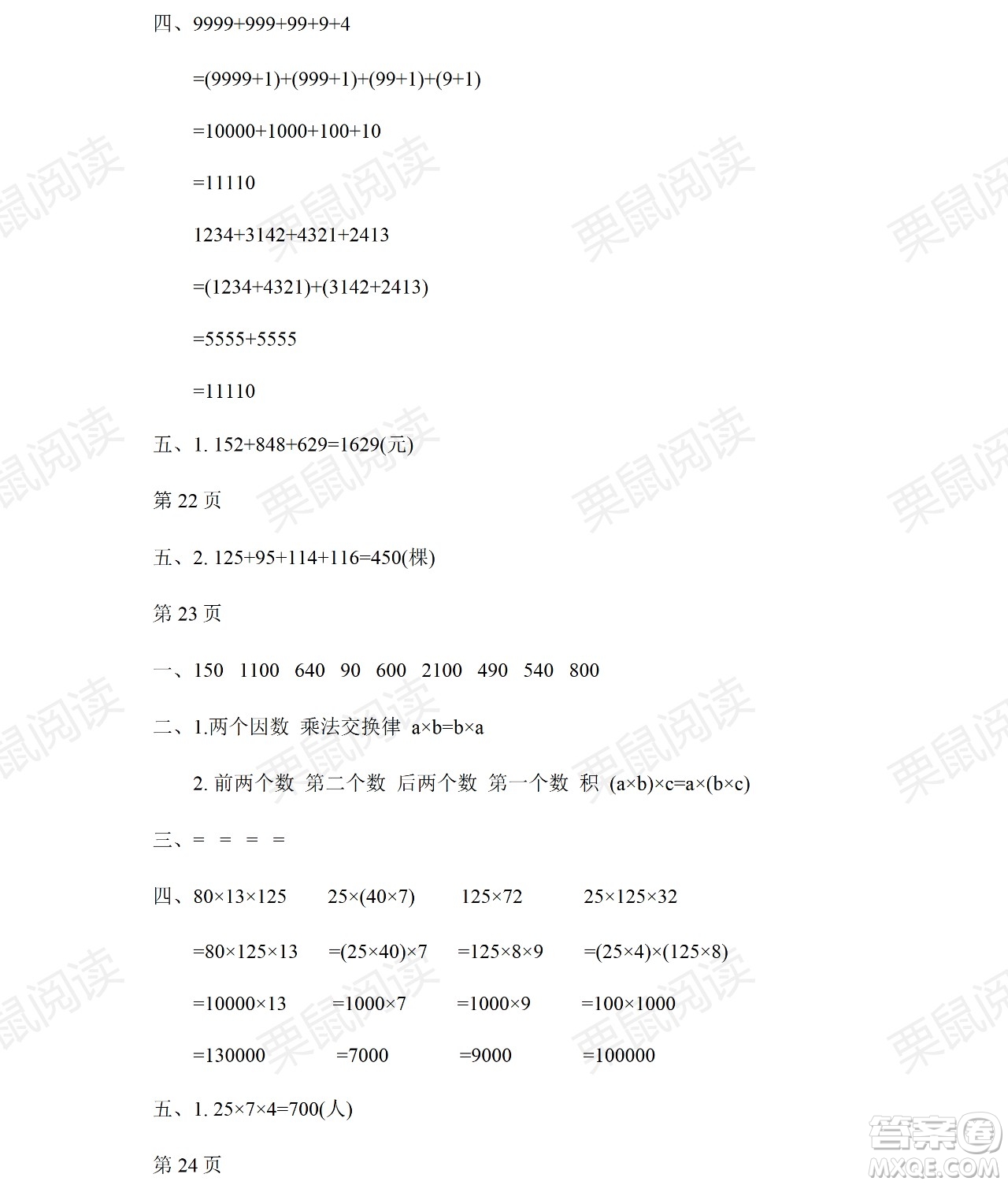 黑龍江少年兒童出版社2021陽光假日暑假四年級(jí)數(shù)學(xué)人教版答案