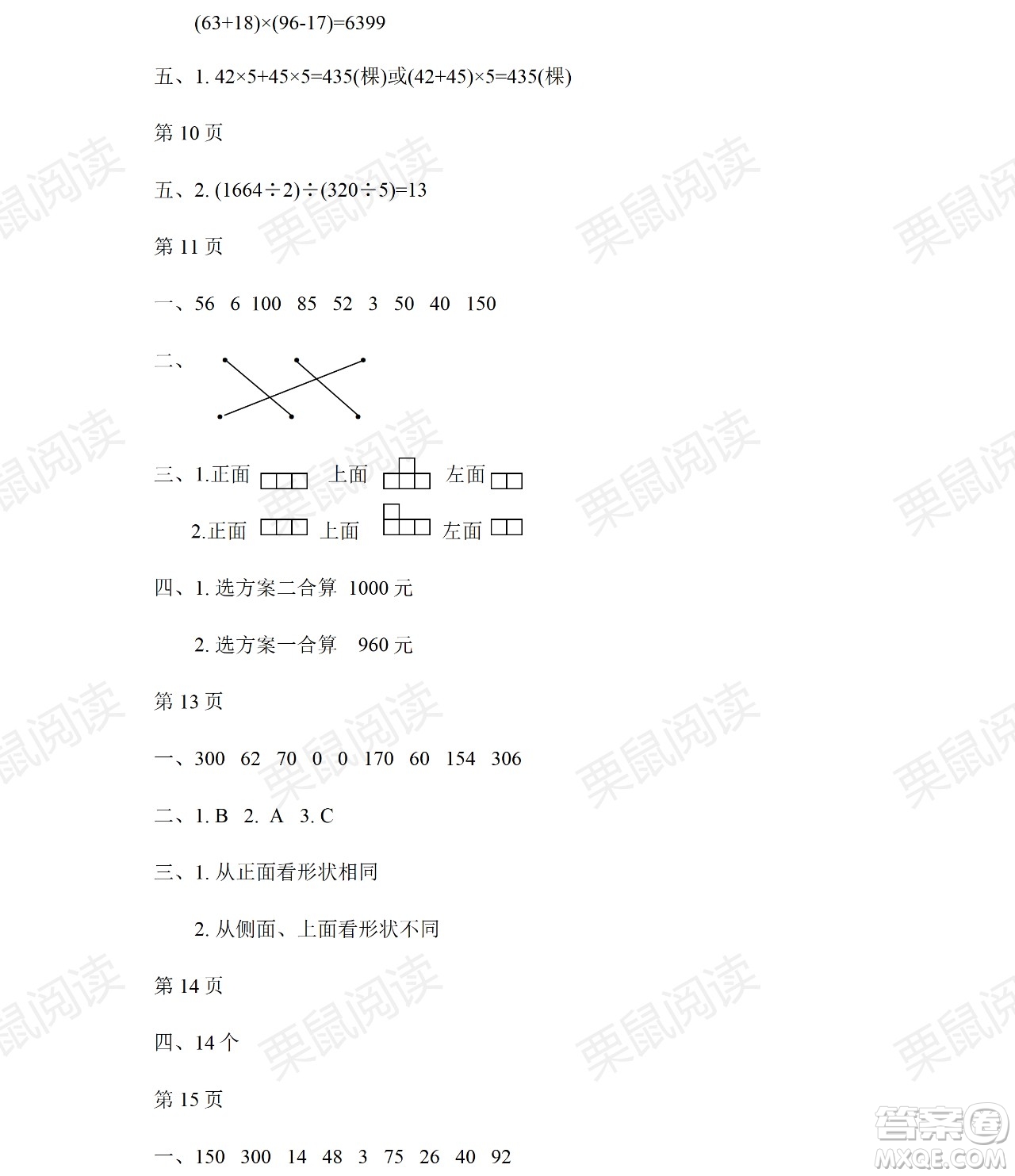 黑龍江少年兒童出版社2021陽光假日暑假四年級(jí)數(shù)學(xué)人教版答案