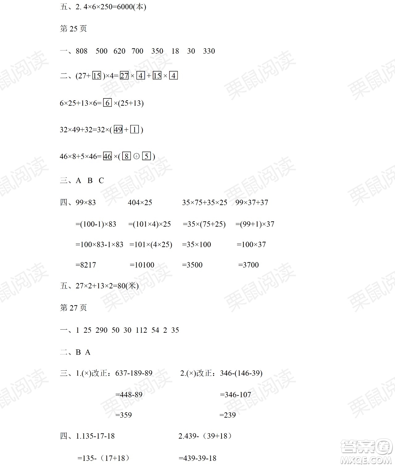 黑龍江少年兒童出版社2021陽光假日暑假四年級(jí)數(shù)學(xué)人教版答案