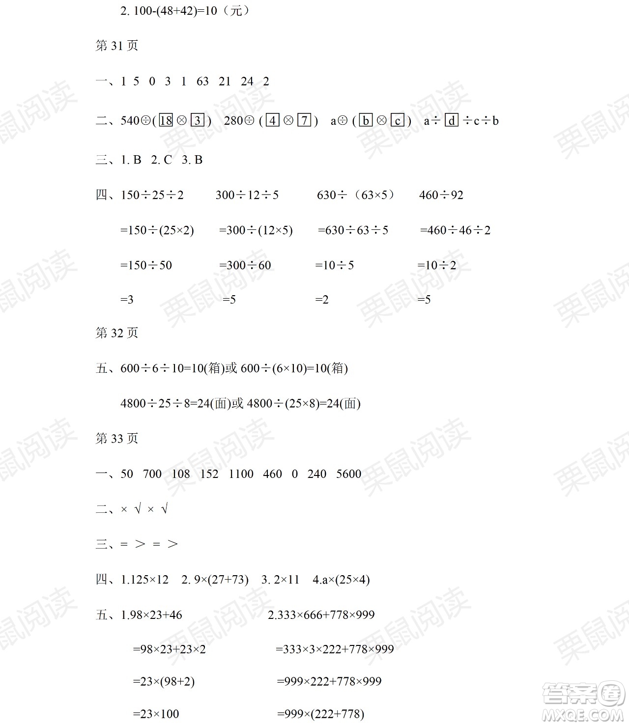 黑龍江少年兒童出版社2021陽光假日暑假四年級(jí)數(shù)學(xué)人教版答案