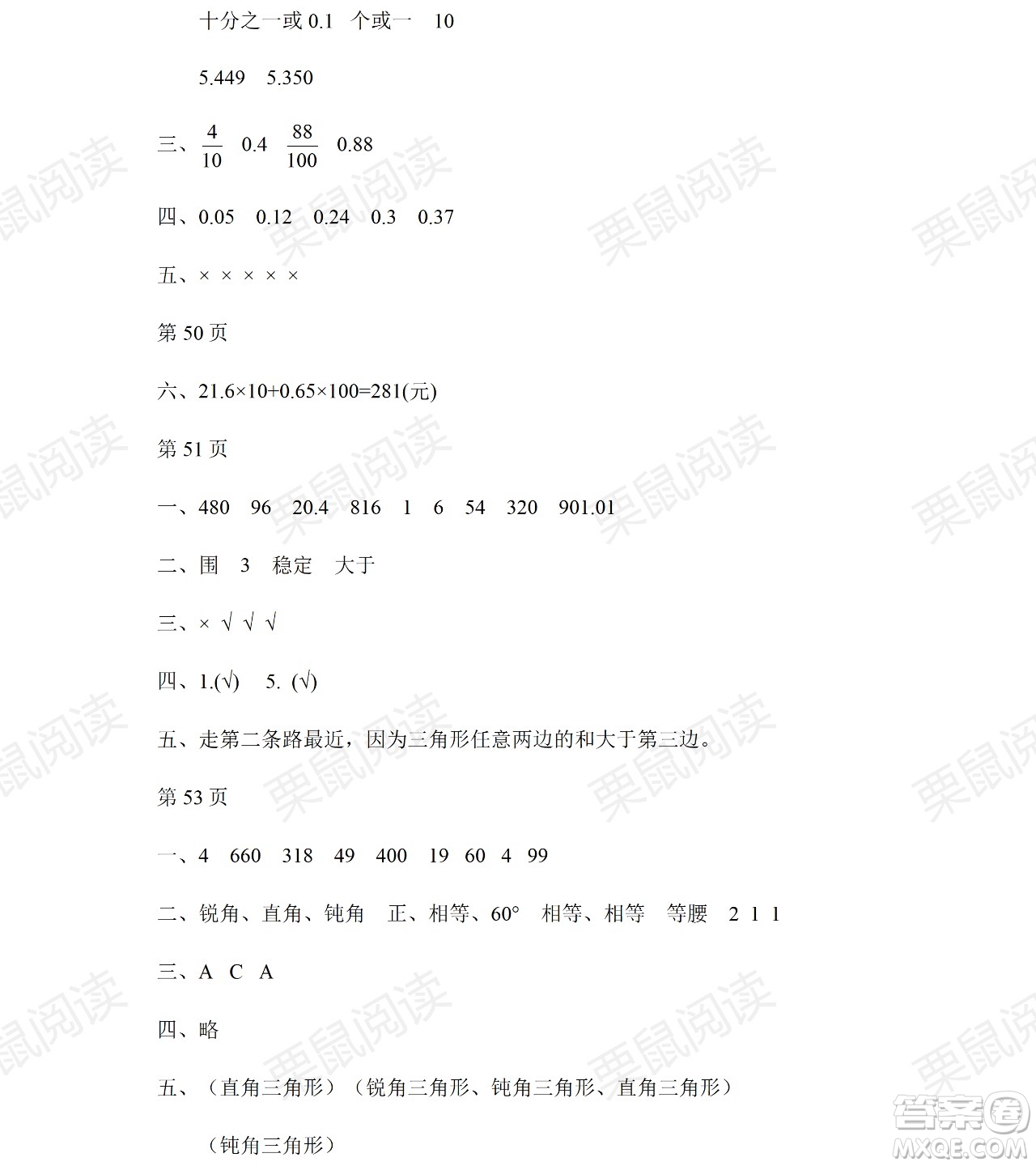 黑龍江少年兒童出版社2021陽光假日暑假四年級(jí)數(shù)學(xué)人教版答案