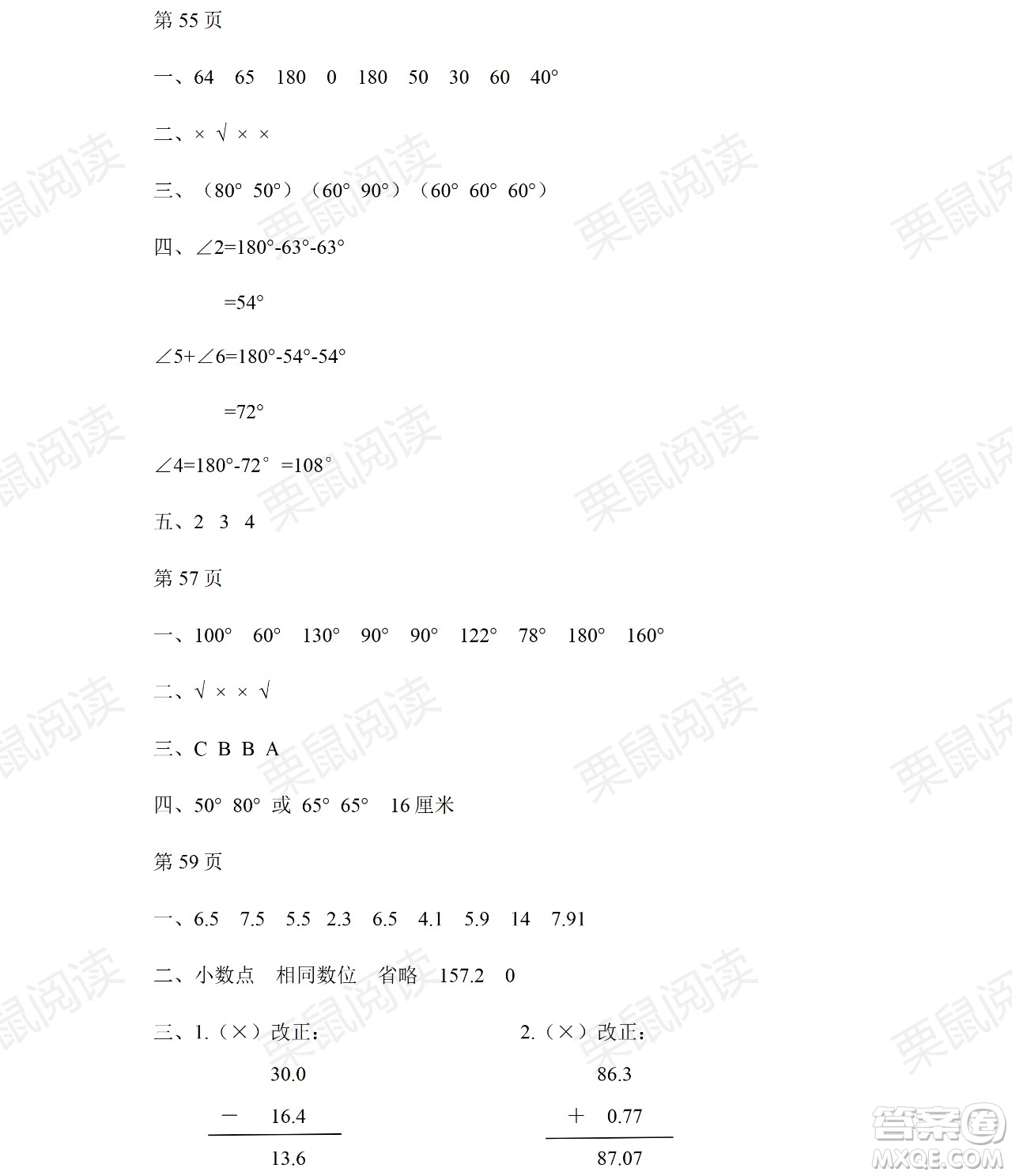 黑龍江少年兒童出版社2021陽光假日暑假四年級(jí)數(shù)學(xué)人教版答案