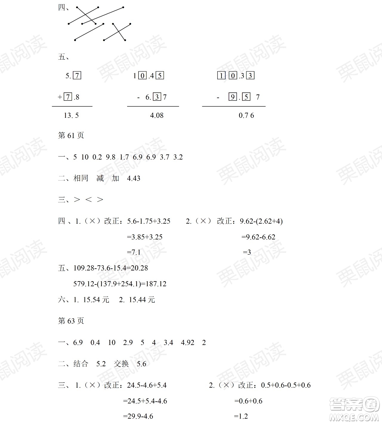 黑龍江少年兒童出版社2021陽光假日暑假四年級(jí)數(shù)學(xué)人教版答案