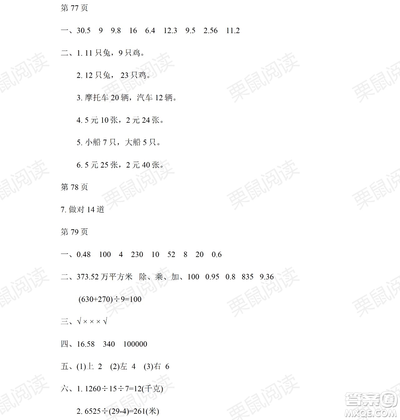 黑龍江少年兒童出版社2021陽光假日暑假四年級(jí)數(shù)學(xué)人教版答案