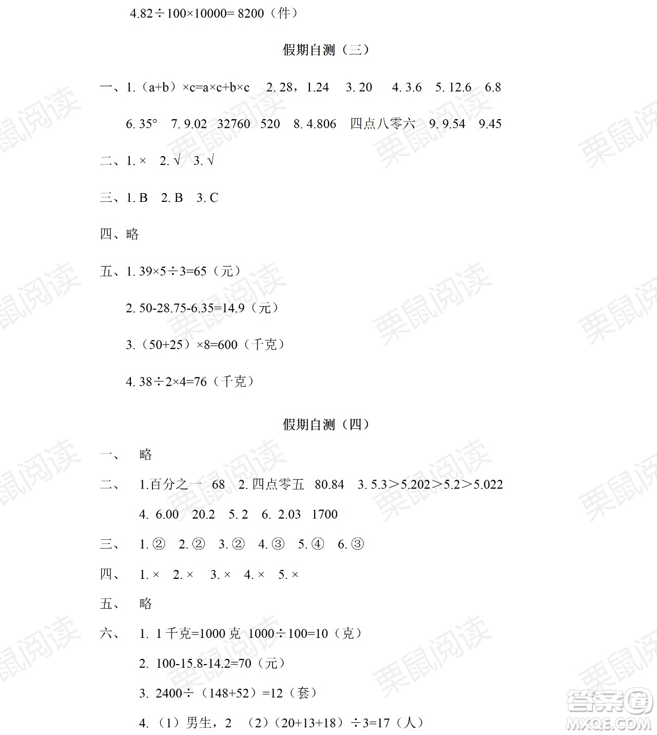 黑龍江少年兒童出版社2021陽光假日暑假四年級(jí)數(shù)學(xué)人教版答案