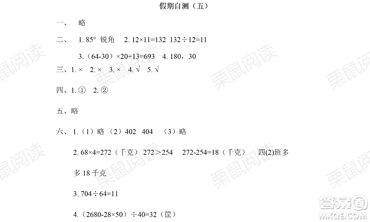 黑龍江少年兒童出版社2021陽光假日暑假四年級(jí)數(shù)學(xué)人教版答案