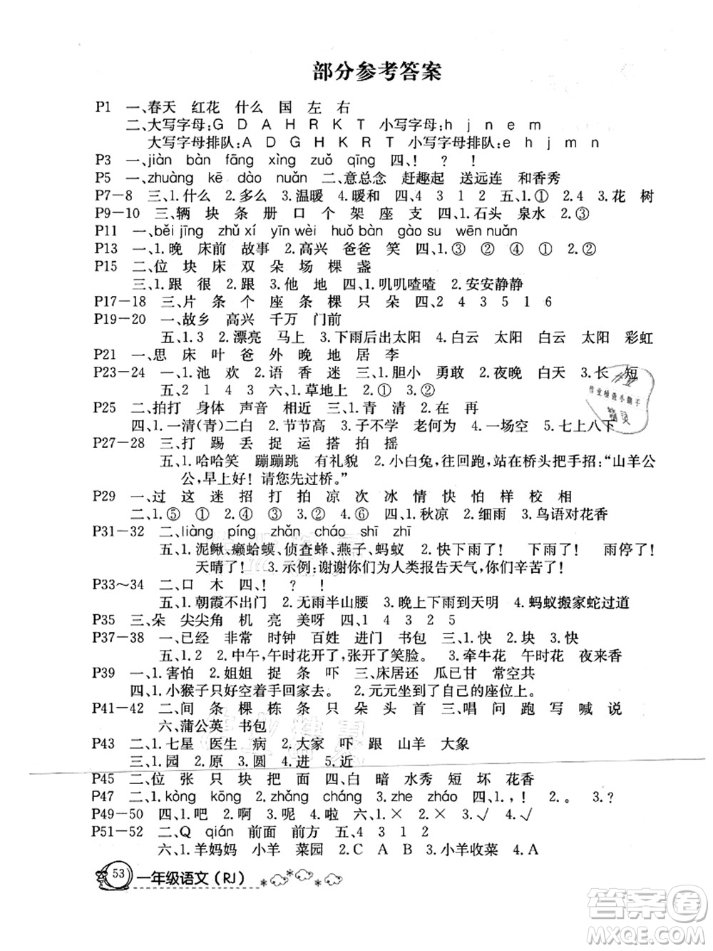 延邊教育出版社2021快樂(lè)假期暑假作業(yè)一年級(jí)語(yǔ)文RJB人教版內(nèi)蒙古專(zhuān)版答案