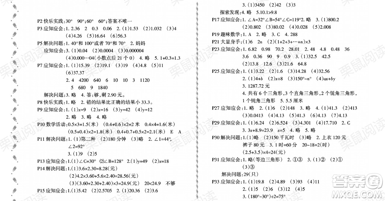 黑龍江少年兒童出版社2021陽光假日暑假四年級數(shù)學(xué)北師大版答案