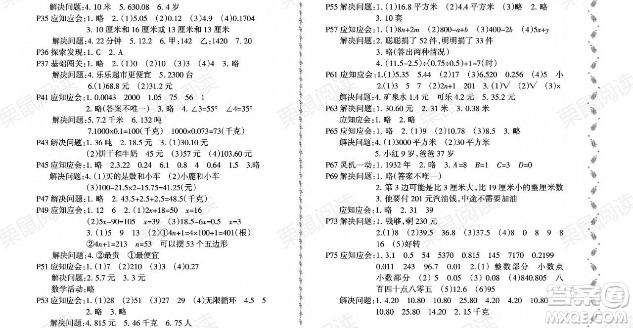 黑龍江少年兒童出版社2021陽光假日暑假四年級數(shù)學(xué)北師大版答案