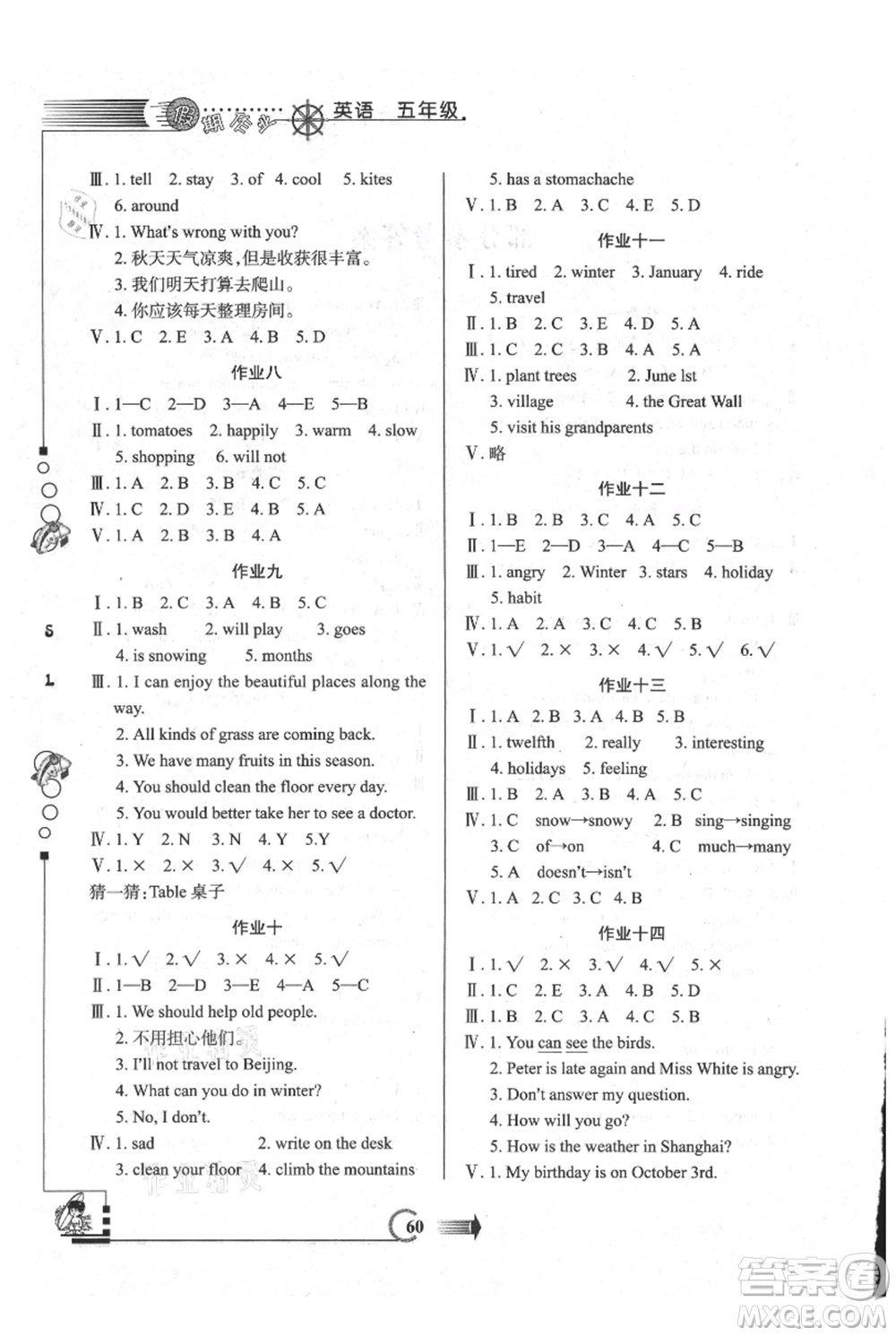 西安出版社2021假期作業(yè)暑假版五年級(jí)英語(yǔ)陜旅版參考答案