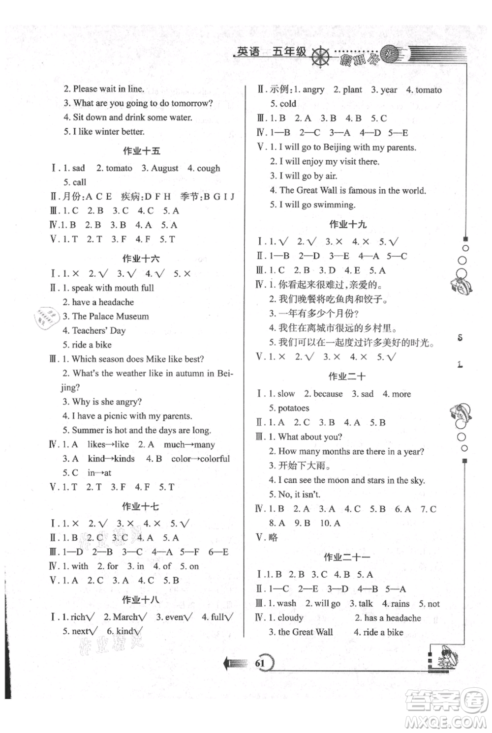 西安出版社2021假期作業(yè)暑假版五年級(jí)英語(yǔ)陜旅版參考答案