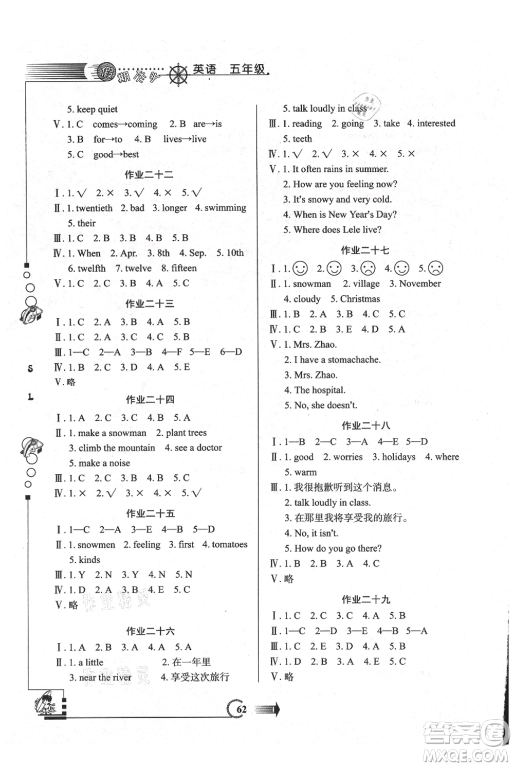 西安出版社2021假期作業(yè)暑假版五年級(jí)英語(yǔ)陜旅版參考答案