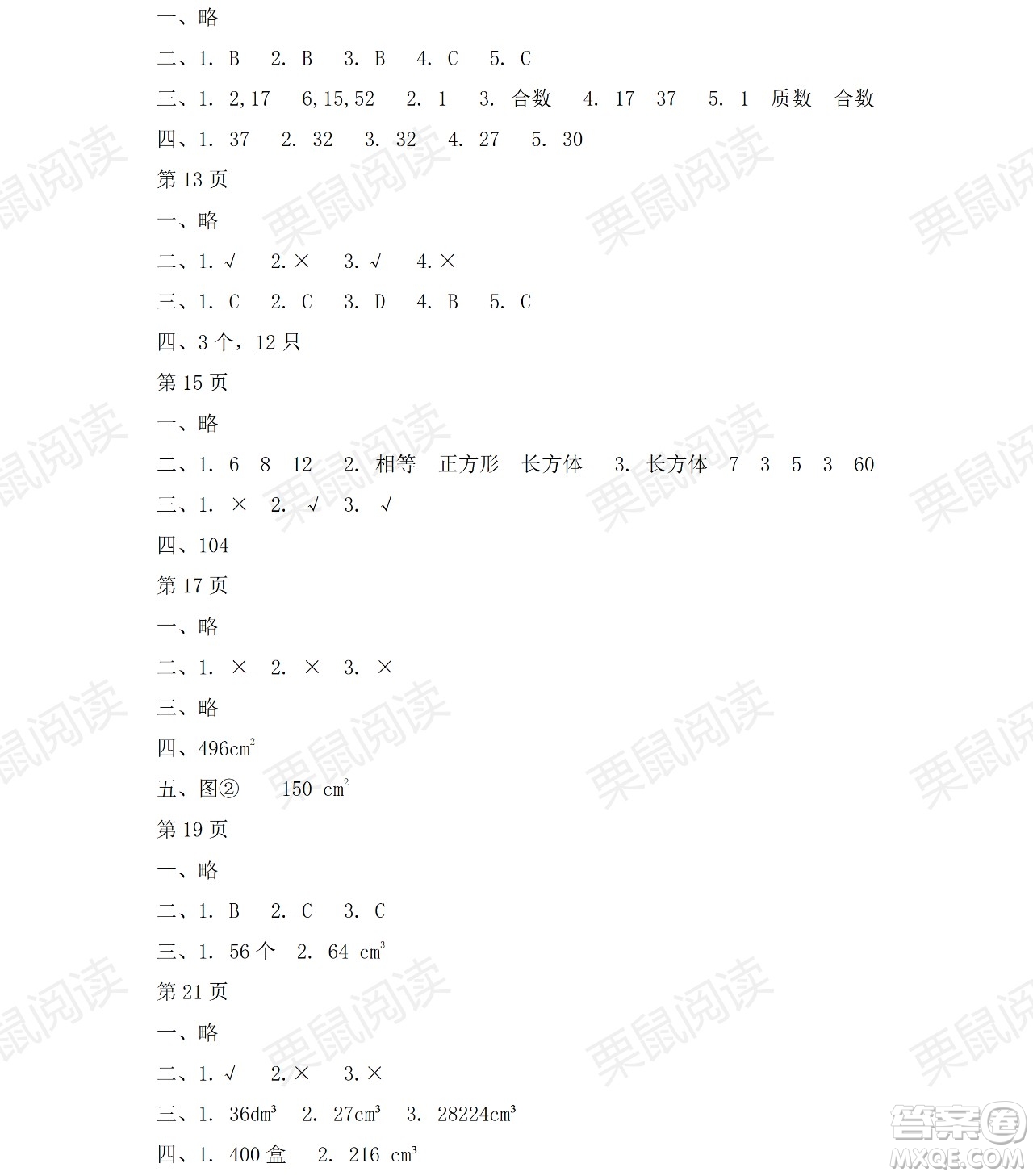 黑龍江少年兒童出版社2021陽光假日暑假五年級數(shù)學(xué)人教版答案