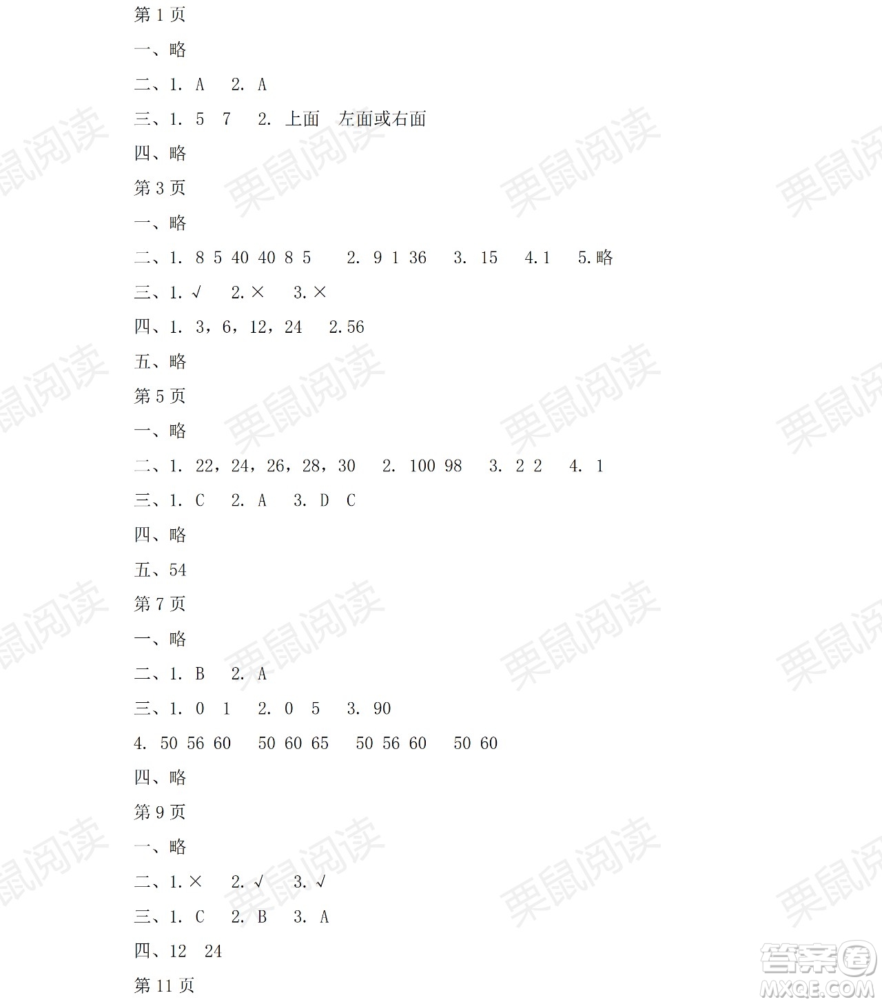 黑龍江少年兒童出版社2021陽光假日暑假五年級數(shù)學(xué)人教版答案