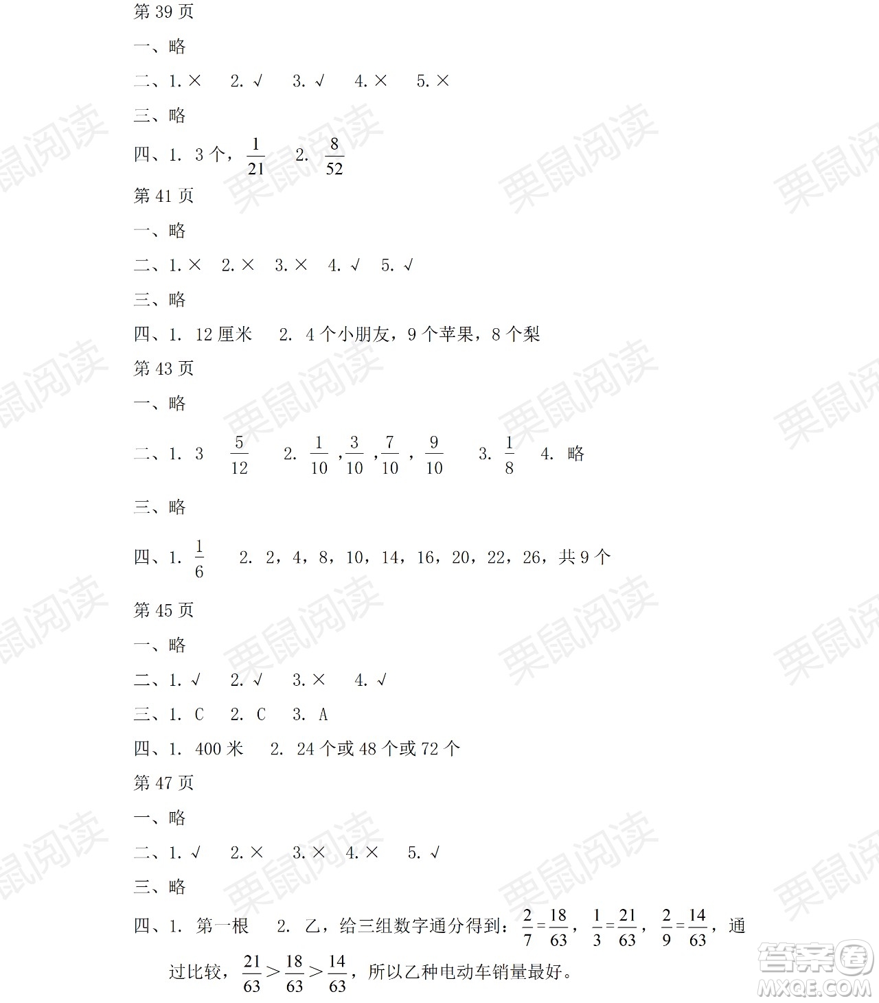 黑龍江少年兒童出版社2021陽光假日暑假五年級數(shù)學(xué)人教版答案