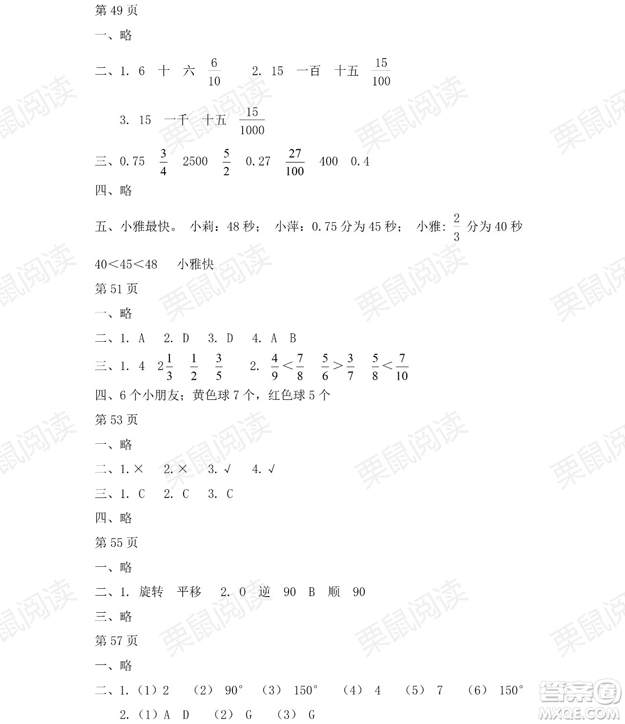 黑龍江少年兒童出版社2021陽光假日暑假五年級數(shù)學(xué)人教版答案