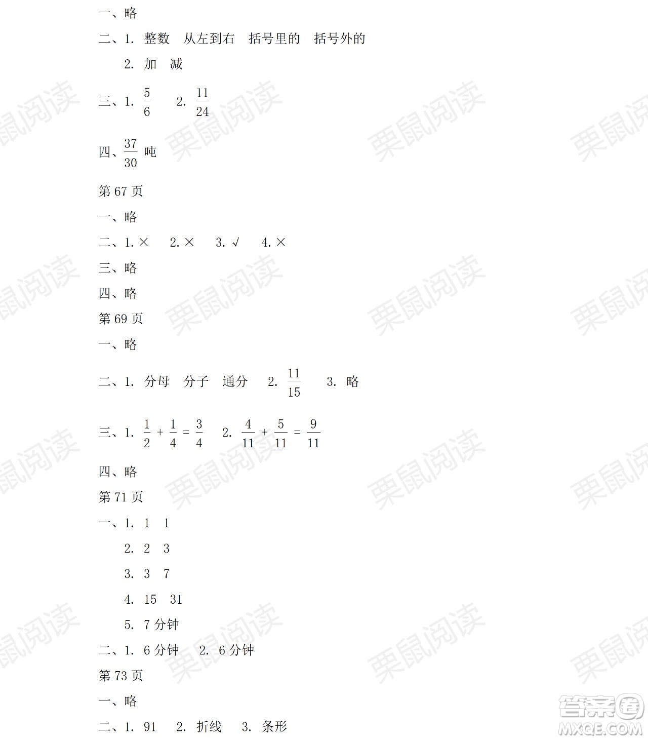 黑龍江少年兒童出版社2021陽光假日暑假五年級數(shù)學(xué)人教版答案