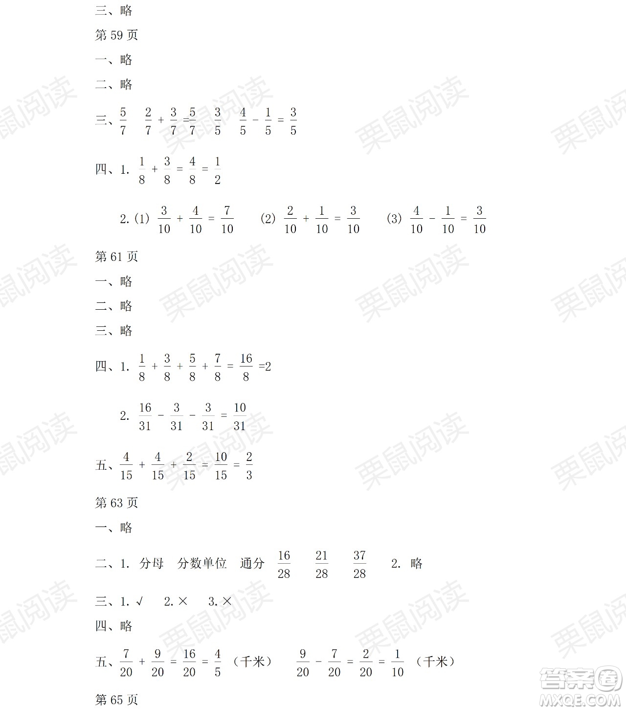 黑龍江少年兒童出版社2021陽光假日暑假五年級數(shù)學(xué)人教版答案