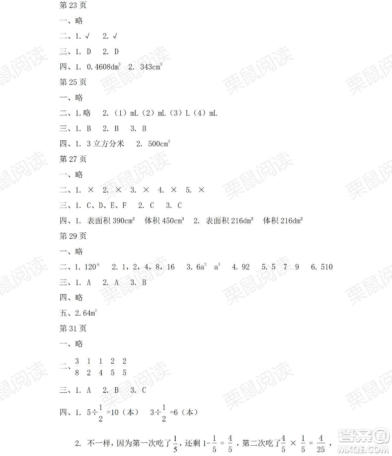 黑龍江少年兒童出版社2021陽光假日暑假五年級數(shù)學(xué)人教版答案