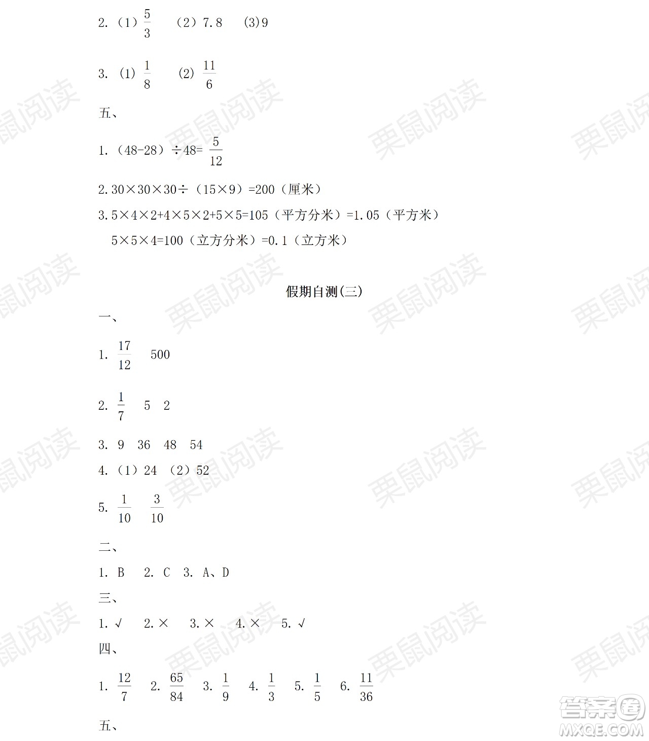 黑龍江少年兒童出版社2021陽光假日暑假五年級數(shù)學(xué)人教版答案