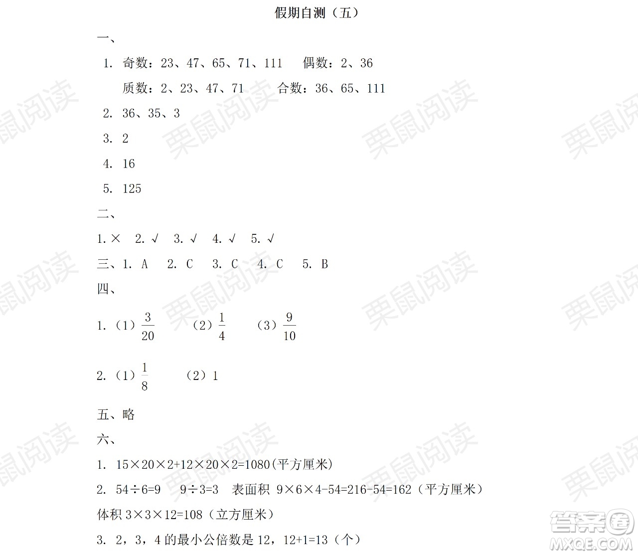 黑龍江少年兒童出版社2021陽光假日暑假五年級數(shù)學(xué)人教版答案