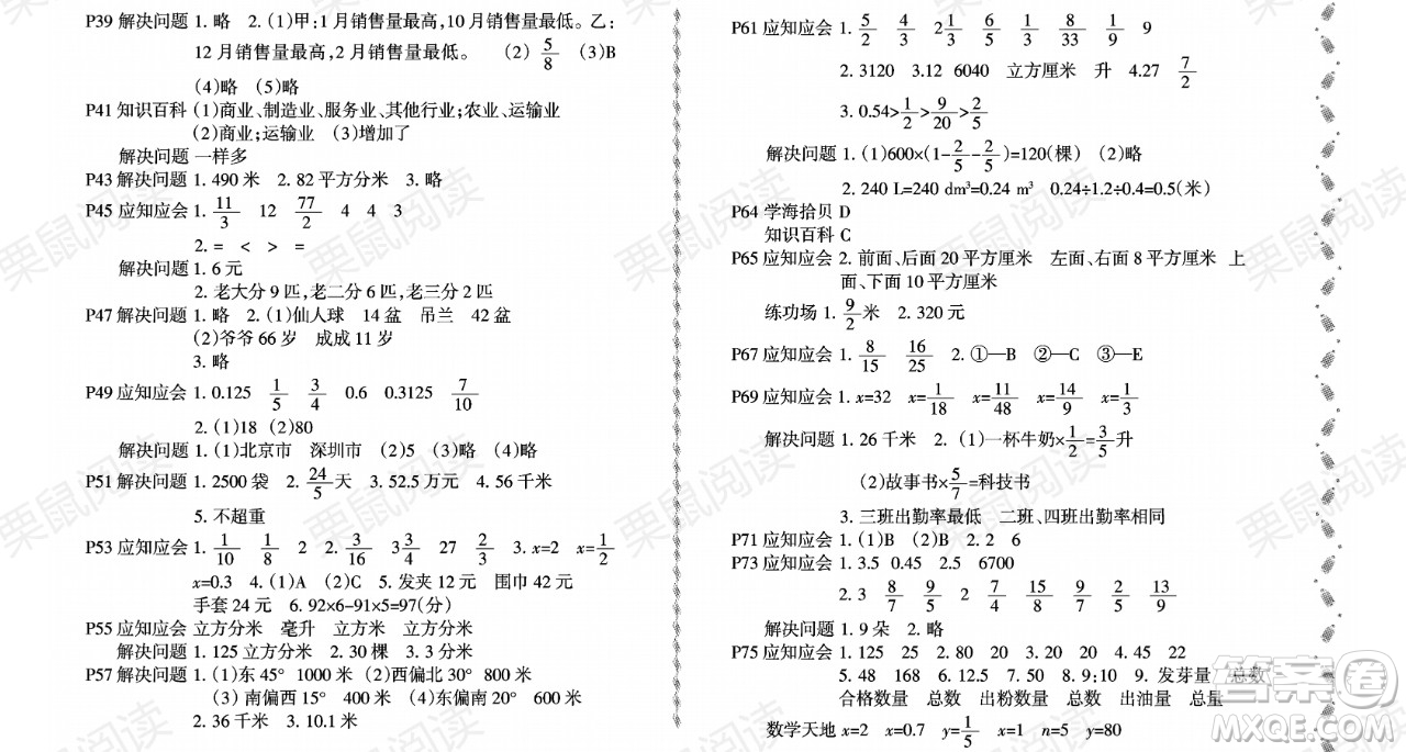 黑龍江少年兒童出版社2021陽(yáng)光假日暑假五年級(jí)數(shù)學(xué)北師大版答案