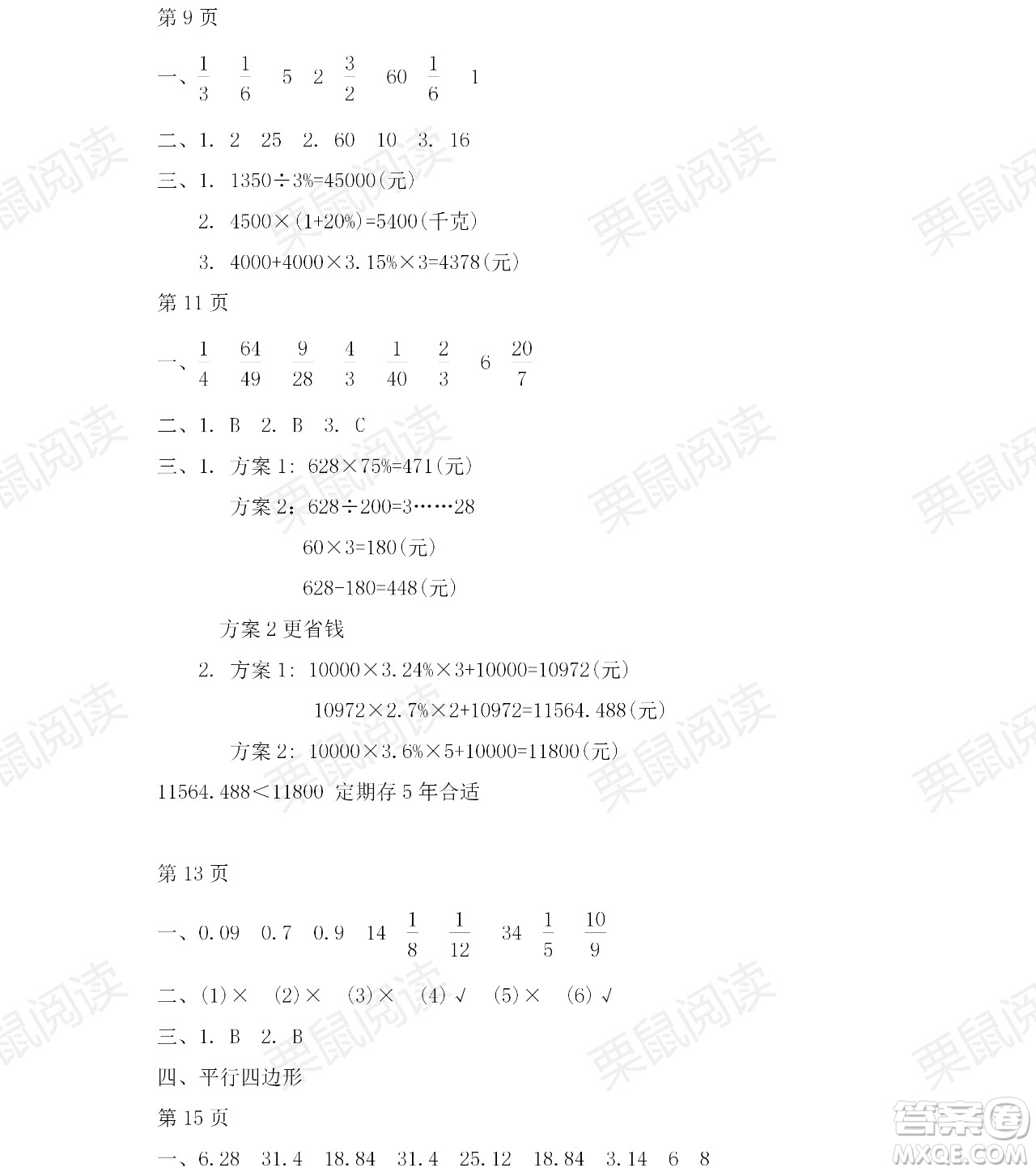 黑龍江少年兒童出版社2021陽(yáng)光假日暑假六年級(jí)數(shù)學(xué)人教版答案