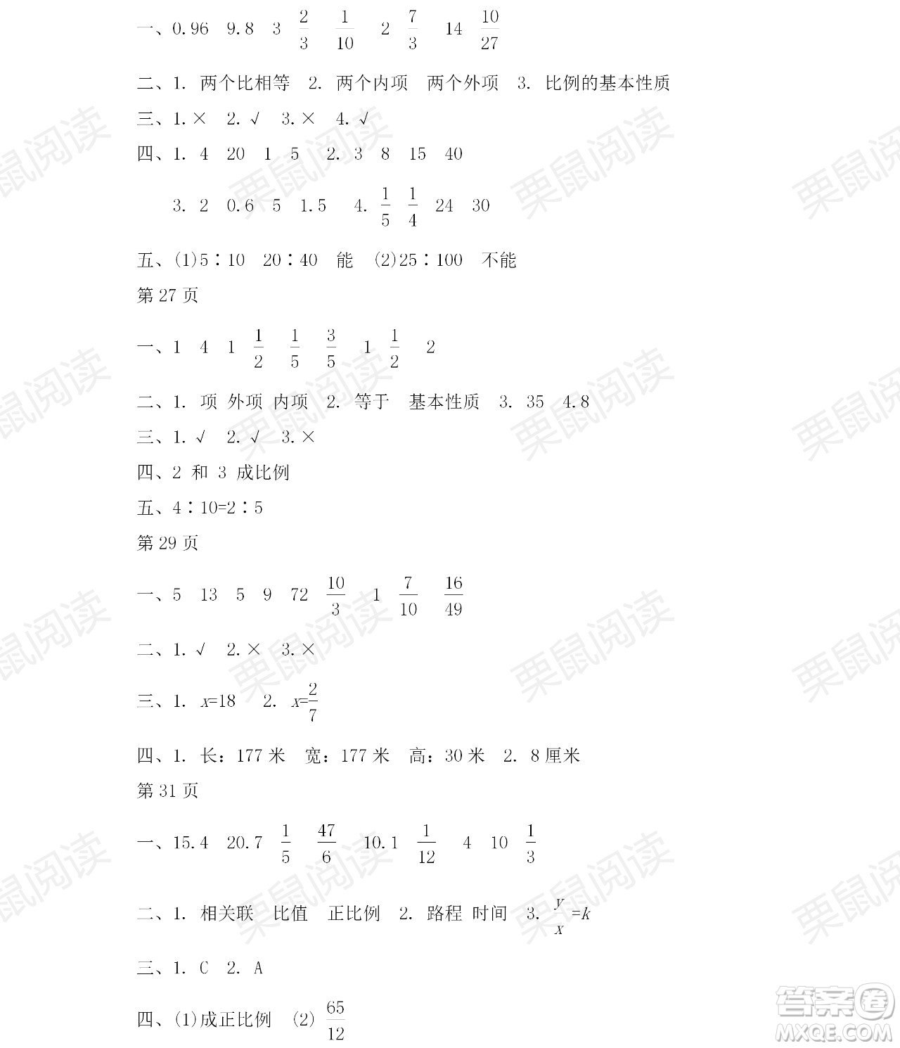 黑龍江少年兒童出版社2021陽(yáng)光假日暑假六年級(jí)數(shù)學(xué)人教版答案
