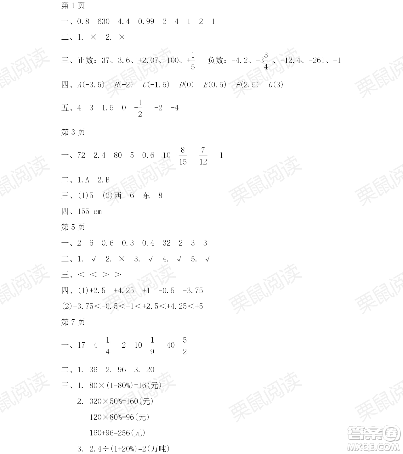 黑龍江少年兒童出版社2021陽(yáng)光假日暑假六年級(jí)數(shù)學(xué)人教版答案