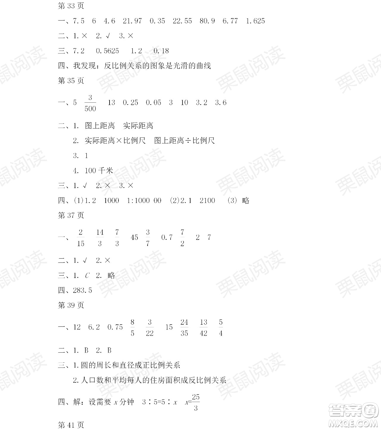黑龍江少年兒童出版社2021陽(yáng)光假日暑假六年級(jí)數(shù)學(xué)人教版答案