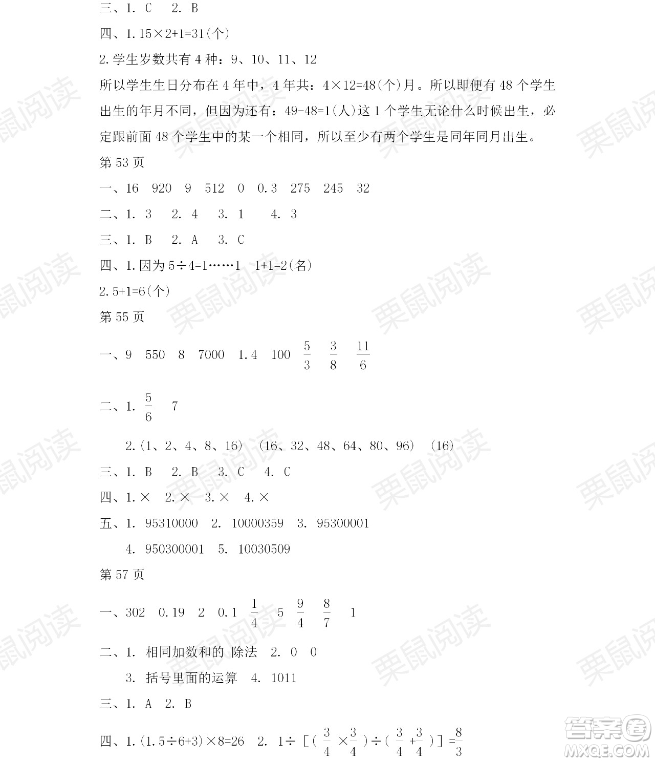 黑龍江少年兒童出版社2021陽(yáng)光假日暑假六年級(jí)數(shù)學(xué)人教版答案