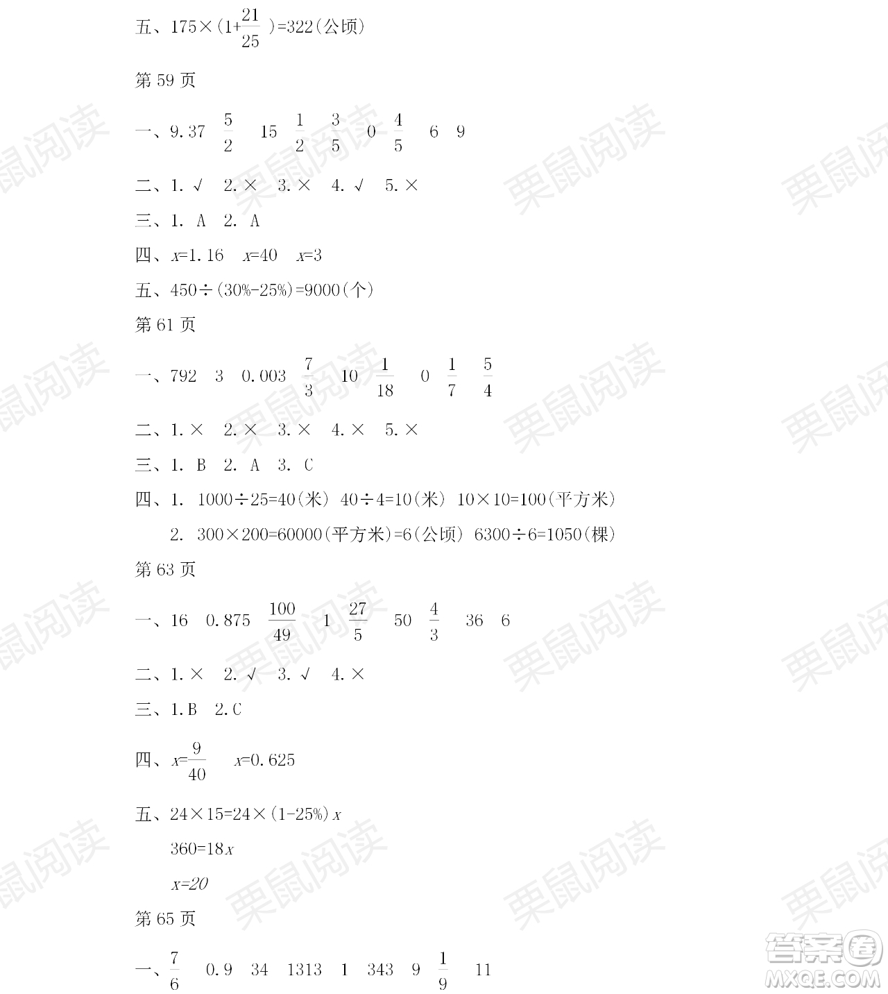 黑龍江少年兒童出版社2021陽(yáng)光假日暑假六年級(jí)數(shù)學(xué)人教版答案
