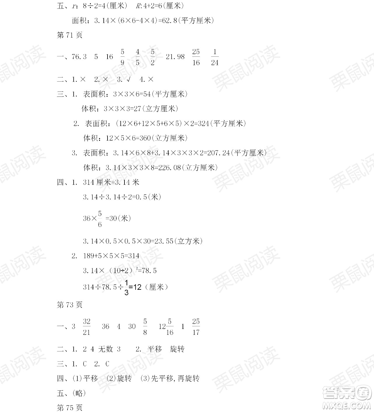 黑龍江少年兒童出版社2021陽(yáng)光假日暑假六年級(jí)數(shù)學(xué)人教版答案