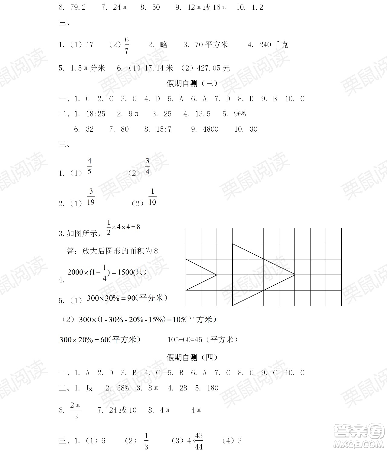 黑龍江少年兒童出版社2021陽(yáng)光假日暑假六年級(jí)數(shù)學(xué)人教版答案