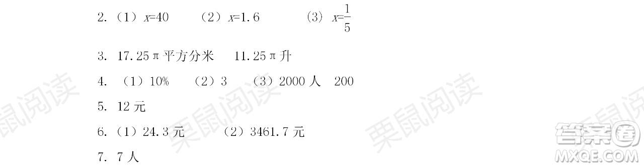 黑龍江少年兒童出版社2021陽(yáng)光假日暑假六年級(jí)數(shù)學(xué)人教版答案