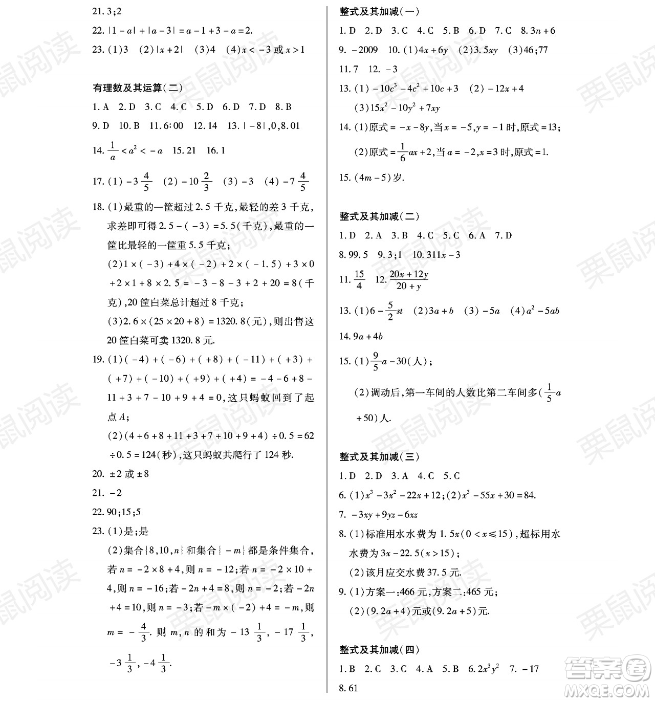 黑龍江少年兒童出版社2021暑假Happy假日六年級數(shù)學通用版答案